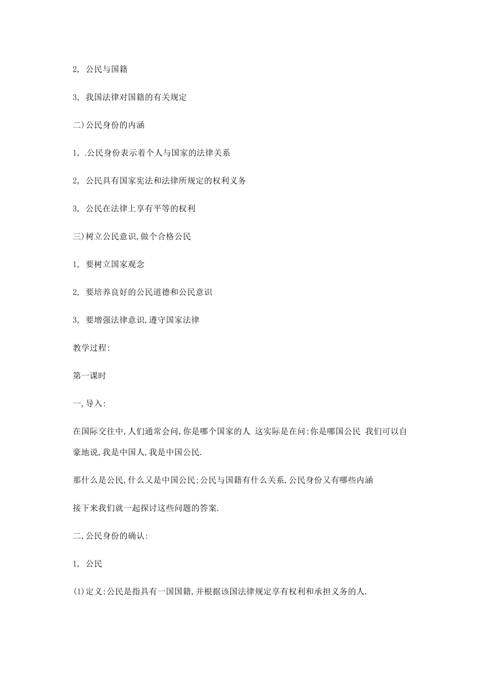八年级政治下册 教案全集 粤教版_第2页