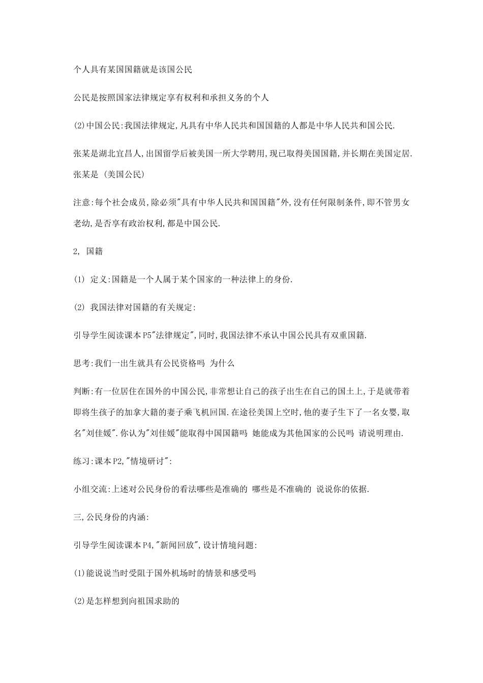 八年级政治下册 教案全集 粤教版_第3页