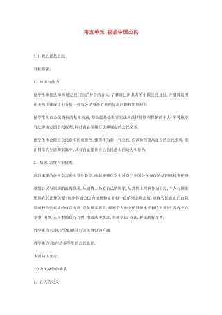 八年级政治下册 教案全集 粤教版