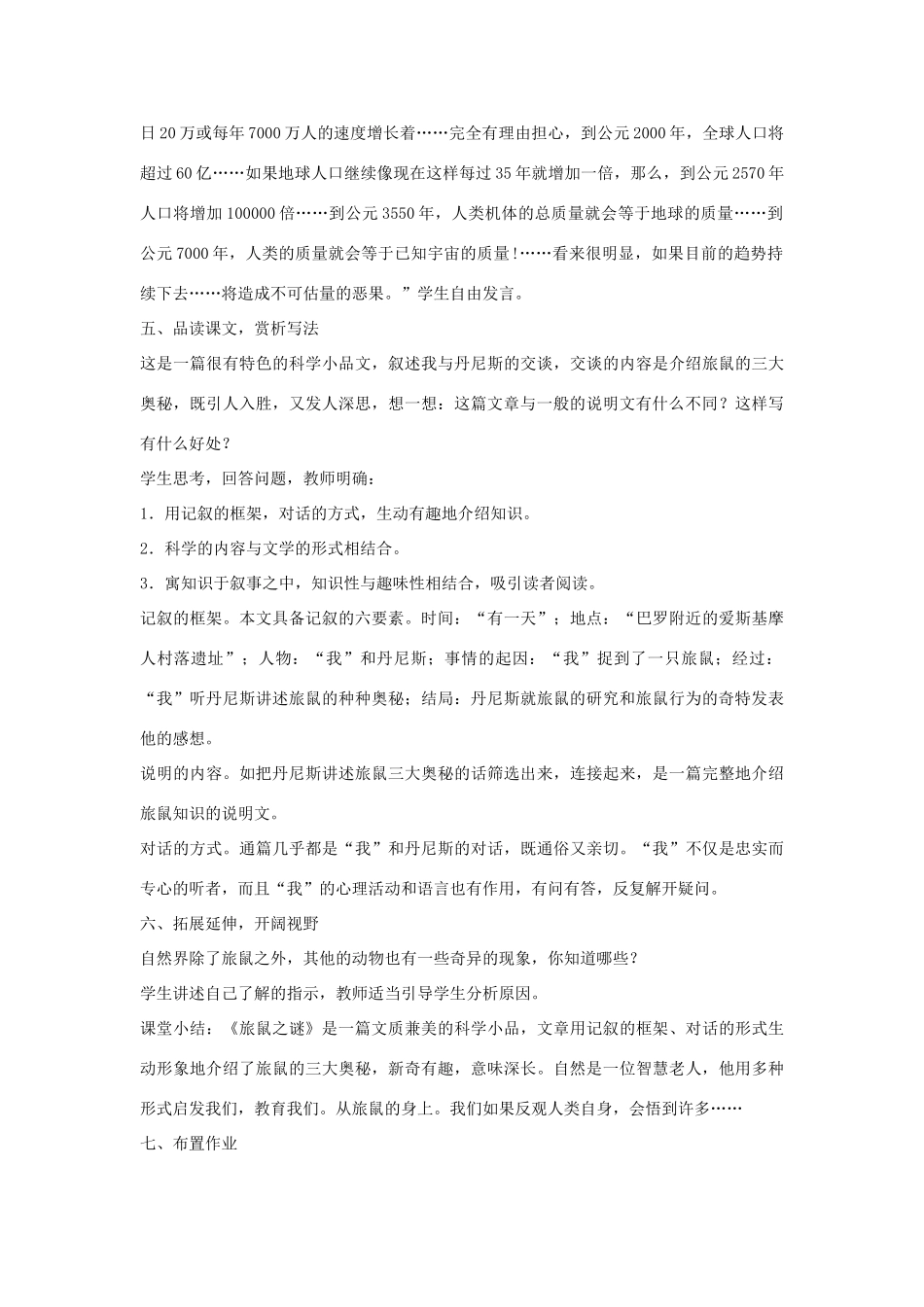 七年级语文上册 第22课《旅鼠之谜》教案 鲁教版-鲁教版初中七年级上册语文教案_第3页