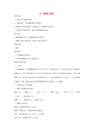 七年级语文上册 第22课《旅鼠之谜》教案 鲁教版-鲁教版初中七年级上册语文教案