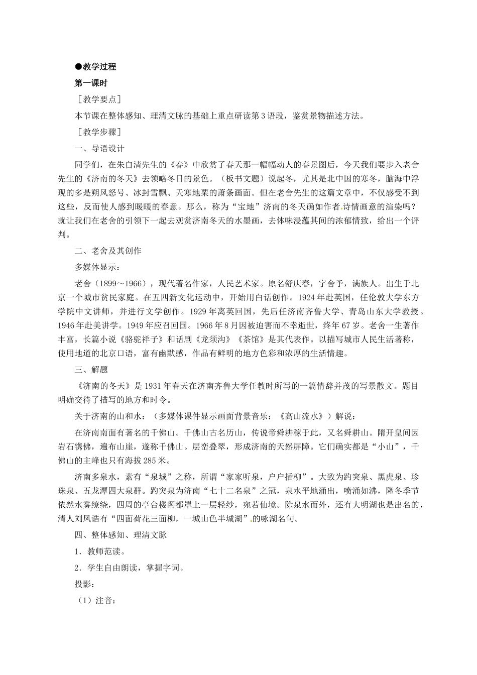 七年级语文上册 第12课《济南的冬天》教学设计4 新人教版-新人教版初中七年级上册语文教案_第2页