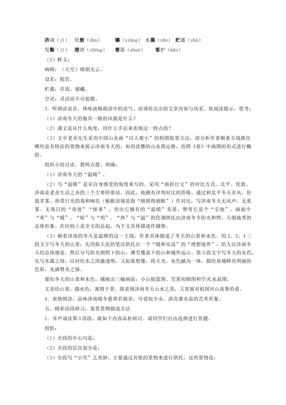 七年级语文上册 第12课《济南的冬天》教学设计4 新人教版-新人教版初中七年级上册语文教案_第3页