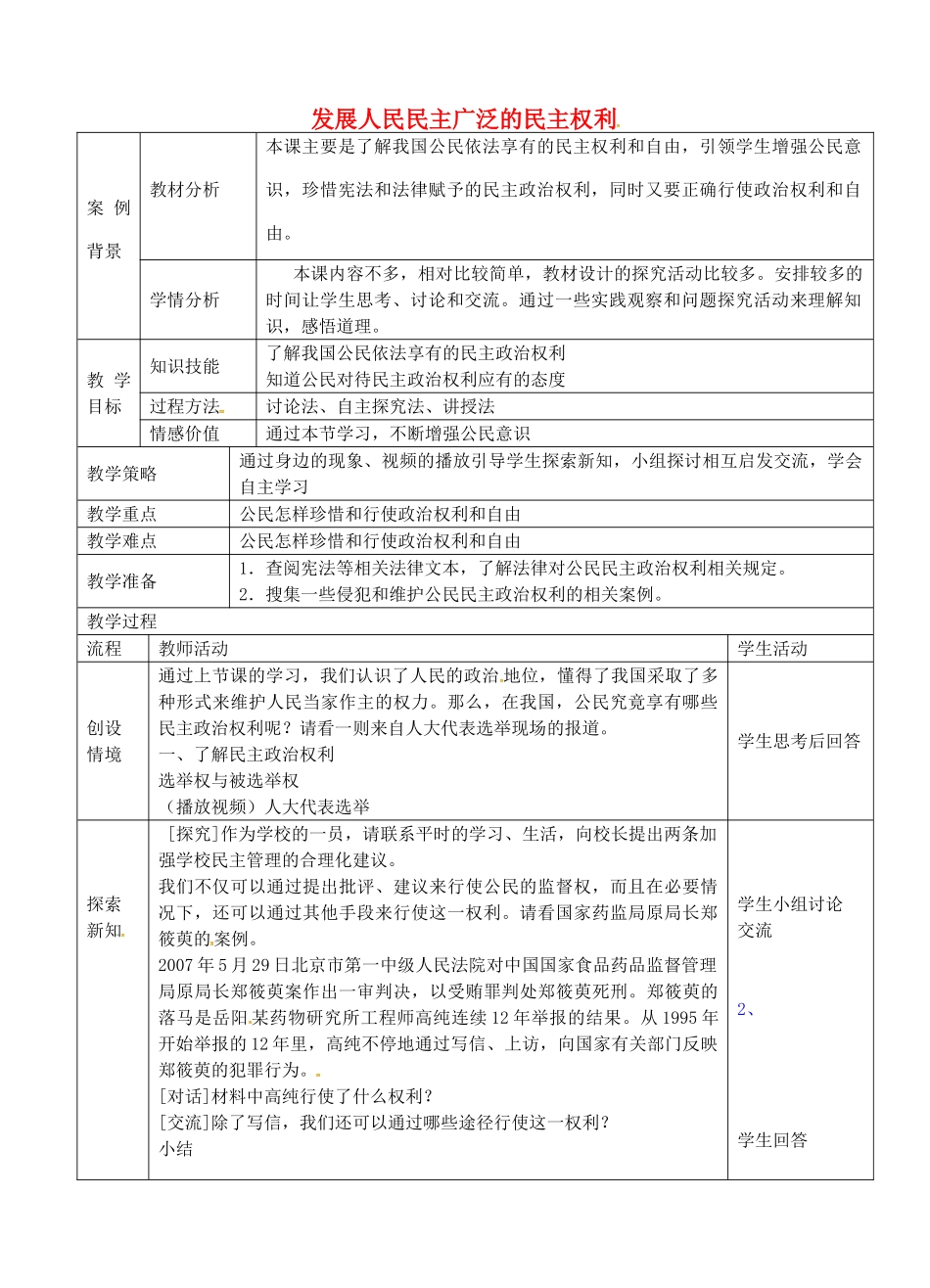 九年级政治全册 4.9.2 广泛的民主权利教案 苏教版-苏教版初中九年级全册政治教案_第1页