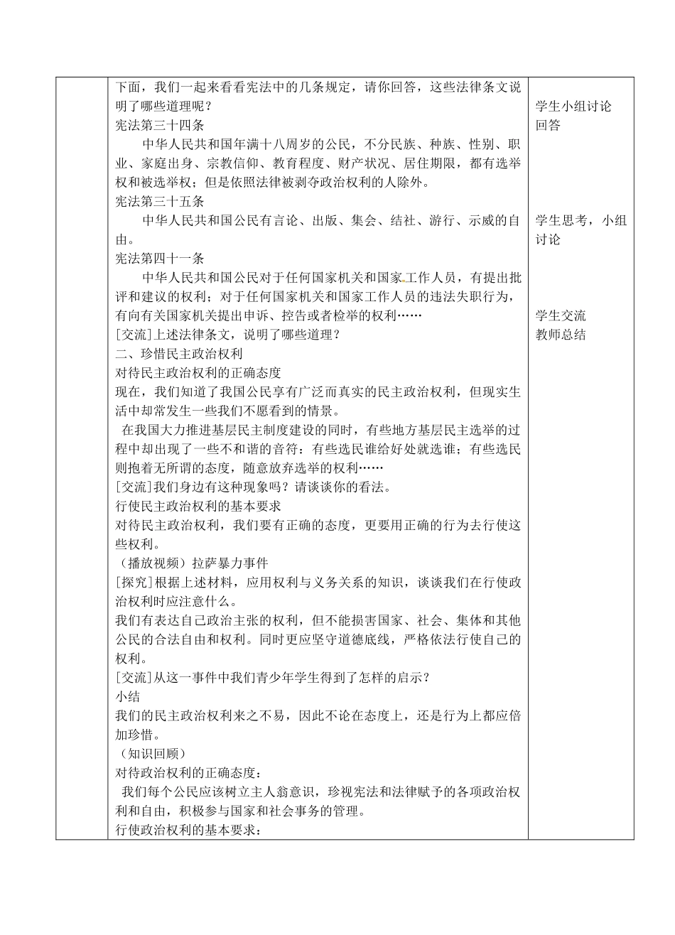 九年级政治全册 4.9.2 广泛的民主权利教案 苏教版-苏教版初中九年级全册政治教案_第2页