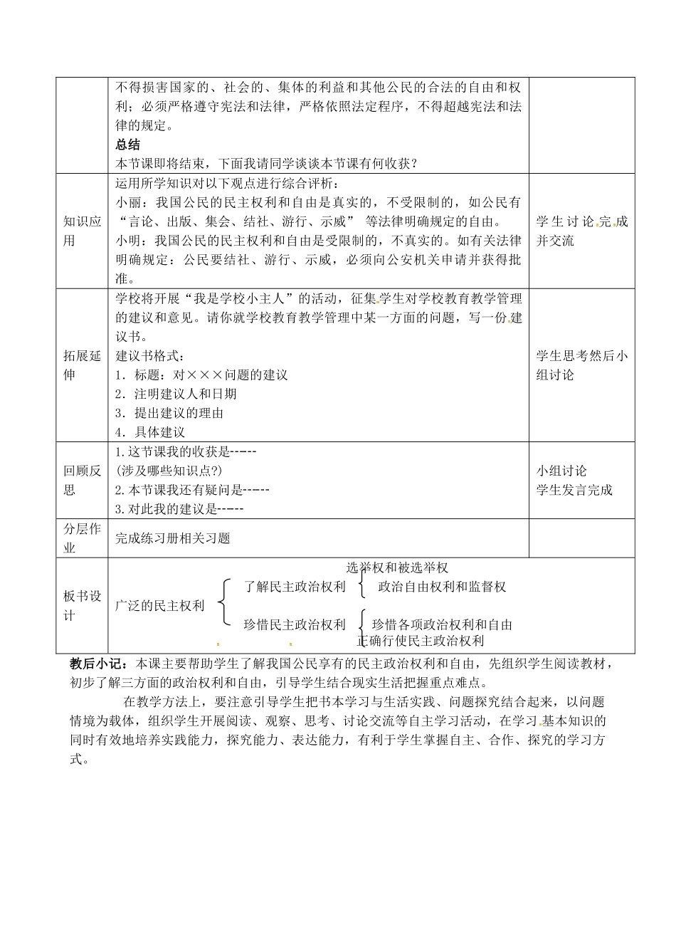 九年级政治全册 4.9.2 广泛的民主权利教案 苏教版-苏教版初中九年级全册政治教案_第3页