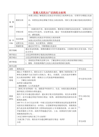 九年级政治全册 4.9.2 广泛的民主权利教案 苏教版-苏教版初中九年级全册政治教案
