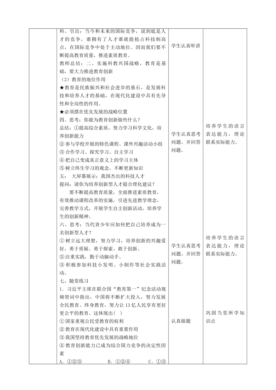 九年级道德与法治下册 第2单元 建设美丽中国 第4课 坚持科学发展 第2框 建设创新型国家教案 北师大版-北师大版初中九年级下册政治教案_第2页