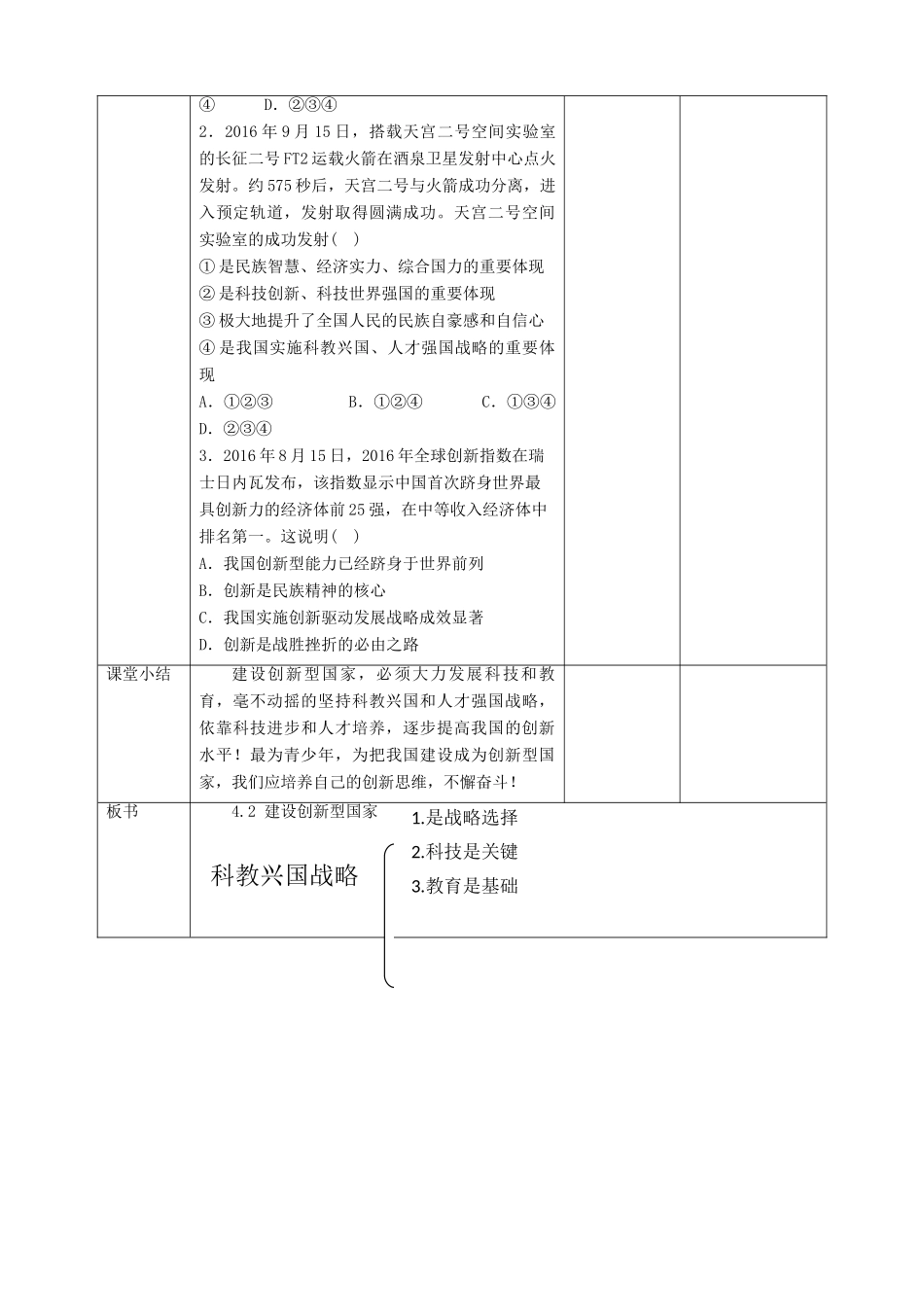 九年级道德与法治下册 第2单元 建设美丽中国 第4课 坚持科学发展 第2框 建设创新型国家教案 北师大版-北师大版初中九年级下册政治教案_第3页