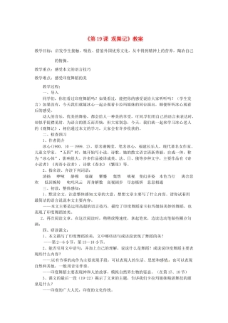 广东省珠海九中七年级语文下册《第19课 观舞记》教案 新人教版