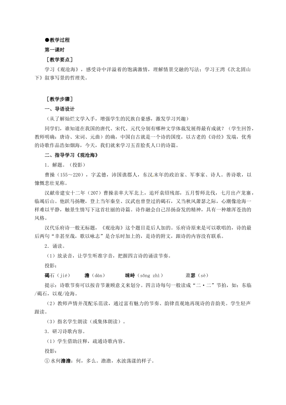 七年级语文上册 第15课《古代诗歌四首》教学设计3 新人教版-新人教版初中七年级上册语文教案_第2页