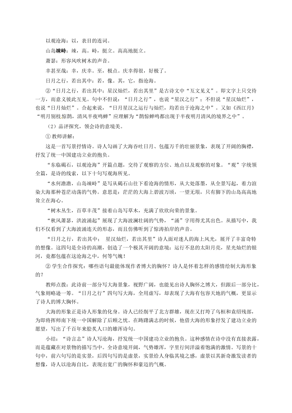 七年级语文上册 第15课《古代诗歌四首》教学设计3 新人教版-新人教版初中七年级上册语文教案_第3页