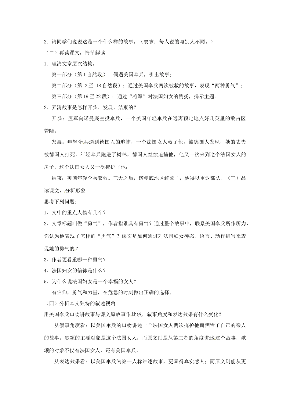 七年级语文上册 4.16《勇气》教案 语文版-语文版初中七年级上册语文教案_第2页