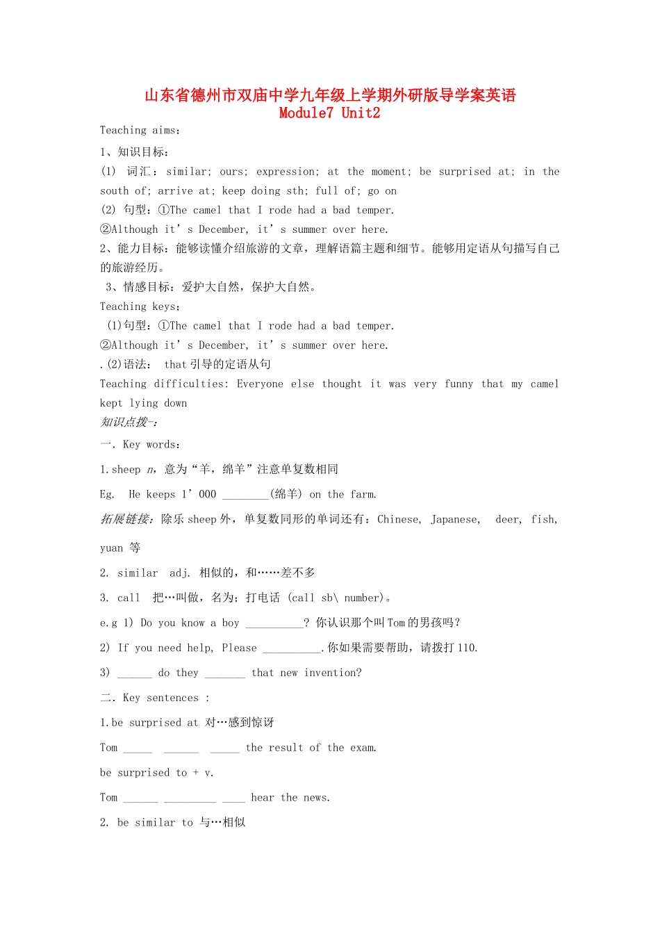 山东省德州市九年级英语上册 Module7 Unit 2《The camel that I rode had a bad temper》导学案 外研版_第1页