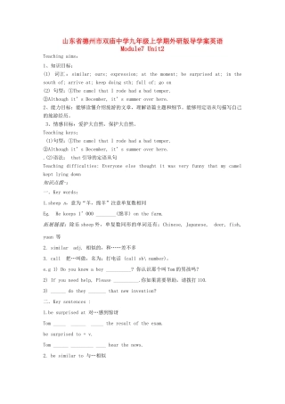 山东省德州市九年级英语上册 Module7 Unit 2《The camel that I rode had a bad temper》导学案 外研版