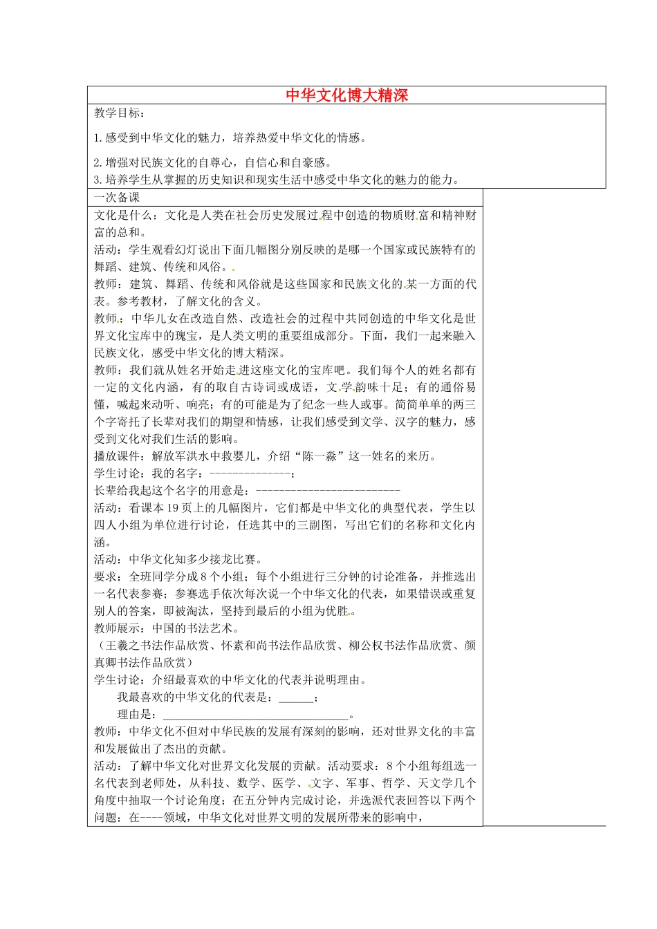 九年级政治全册 2.1 中华文化博大精深教案 苏教版-苏教版初中九年级全册政治教案_第1页