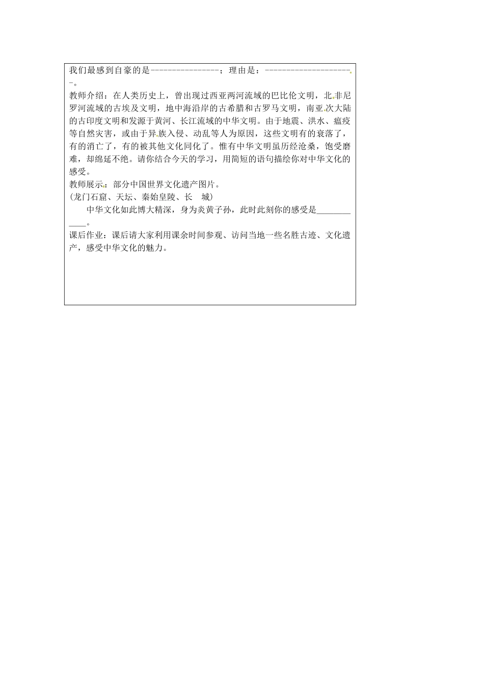 九年级政治全册 2.1 中华文化博大精深教案 苏教版-苏教版初中九年级全册政治教案_第2页