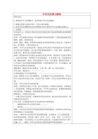 九年级政治全册 2.1 中华文化博大精深教案 苏教版-苏教版初中九年级全册政治教案