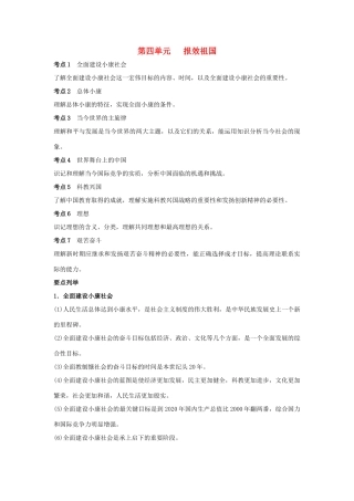 九年级政治 第四单元 报效祖国复习教案 陕教版