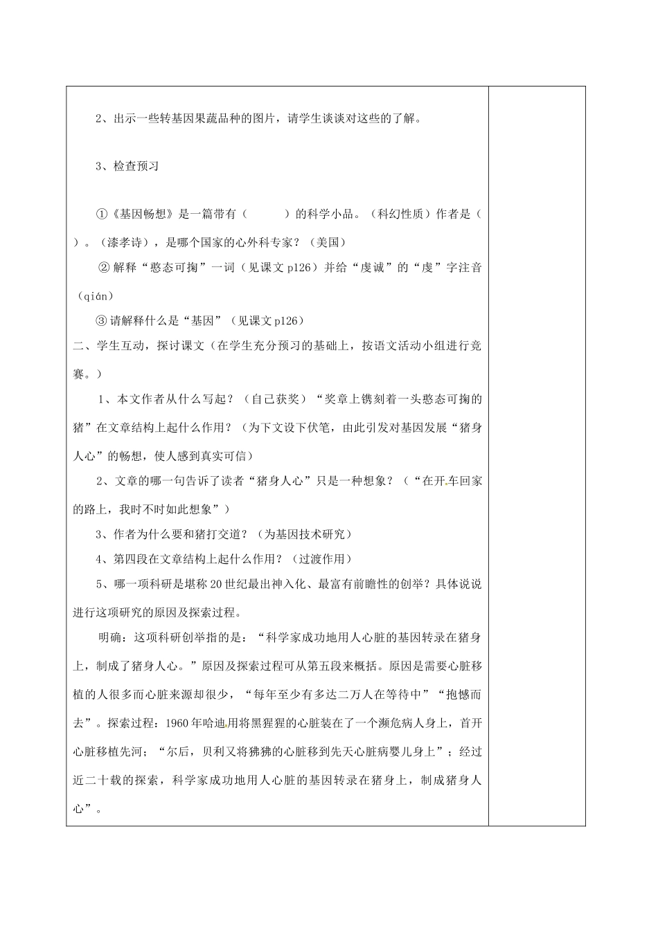 七年级语文上册 第五单元 19《基因畅想》教案 （新版）语文版-（新版）语文版初中七年级上册语文教案_第2页