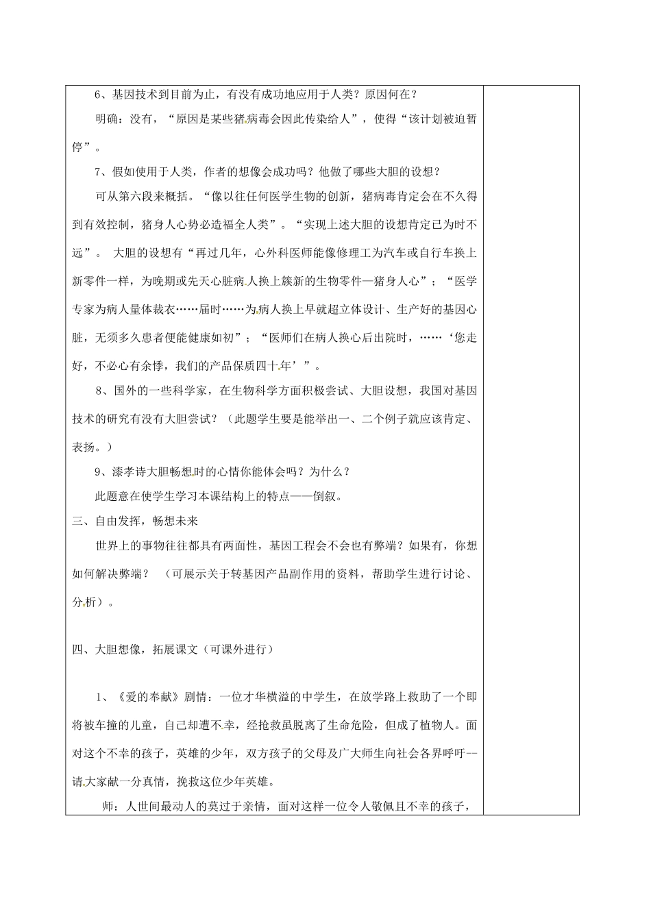 七年级语文上册 第五单元 19《基因畅想》教案 （新版）语文版-（新版）语文版初中七年级上册语文教案_第3页