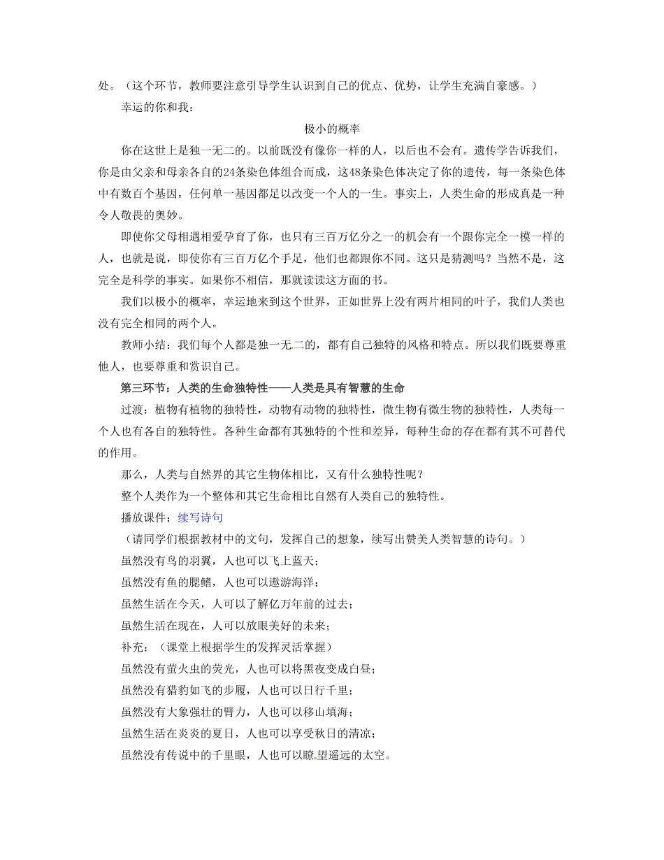湖北省松滋市实验初级中学七年级政治上册 3.3 人的生命的独特性教学设计 新人教版_第3页