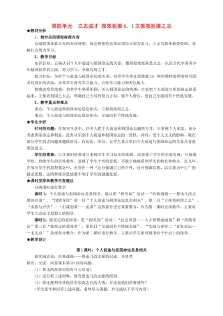 九年级政治 第四单元《立志成才 报效祖国》教案 粤教版