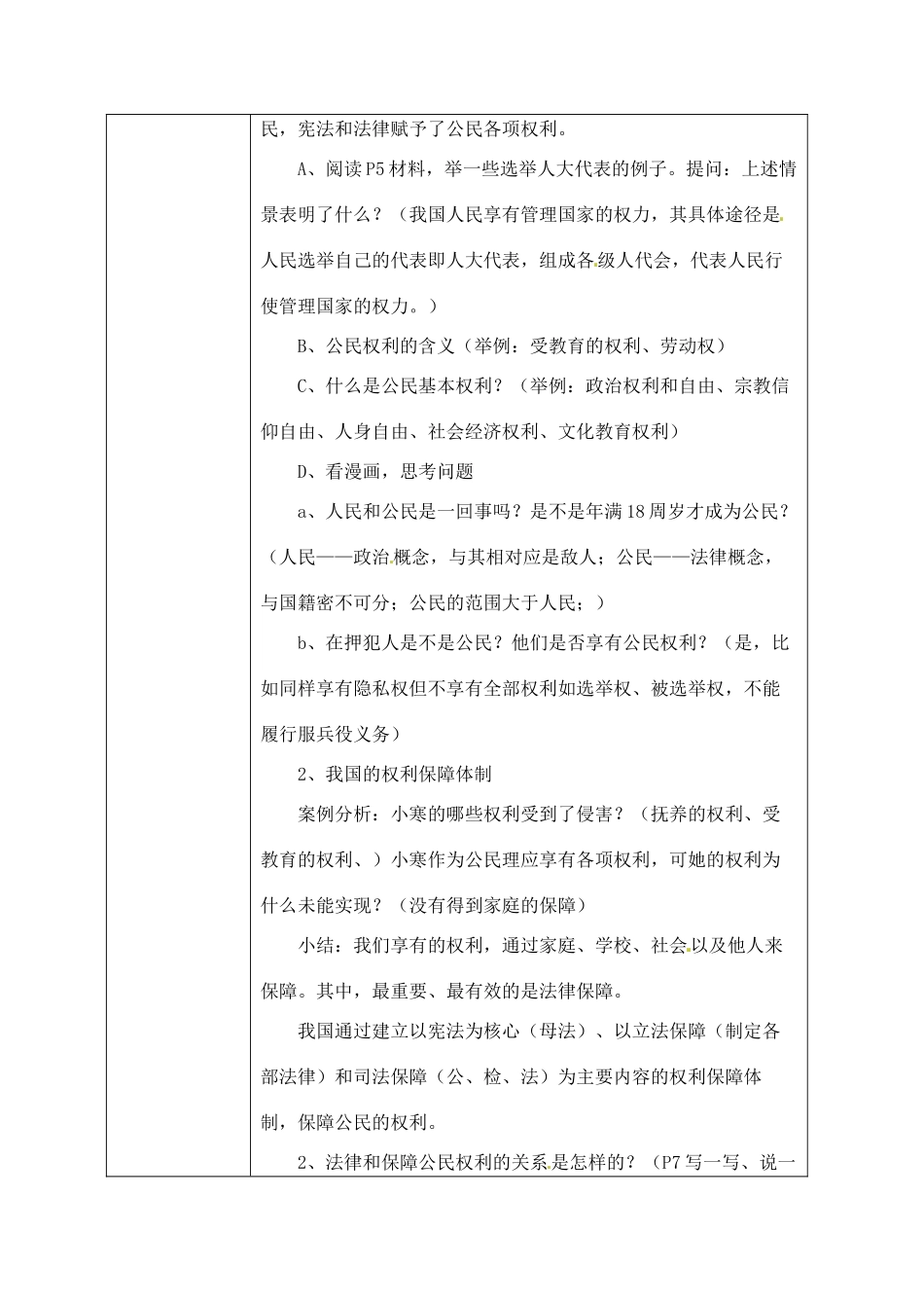 海南省万宁市思源实验学校八年级政治下册 第一课 第一框《人民当家作主的国家》教案 新人教版_第3页