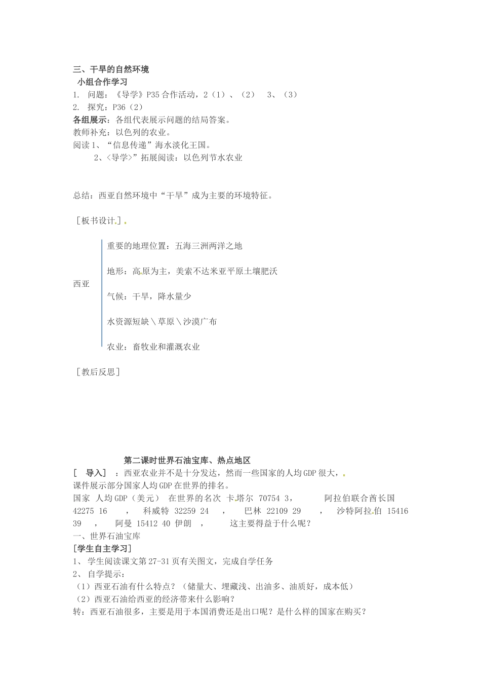 山西省忻州市第五中学七年级地理上册 9.2西亚教案 晋教版_第2页