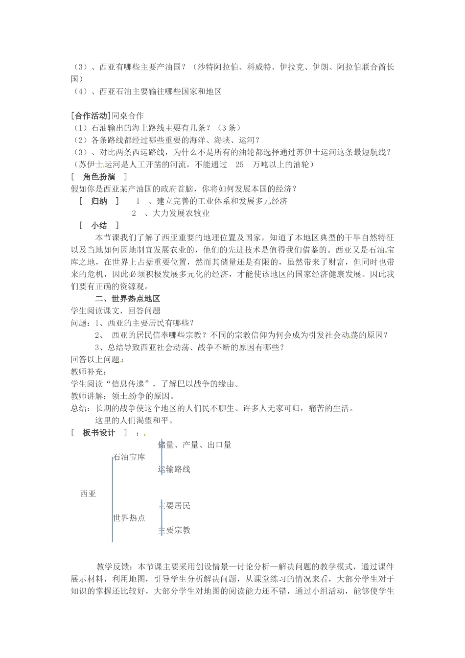 山西省忻州市第五中学七年级地理上册 9.2西亚教案 晋教版_第3页