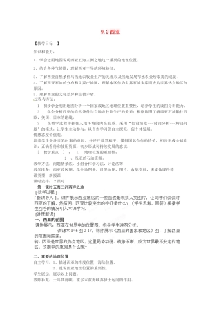 山西省忻州市第五中学七年级地理上册 9.2西亚教案 晋教版