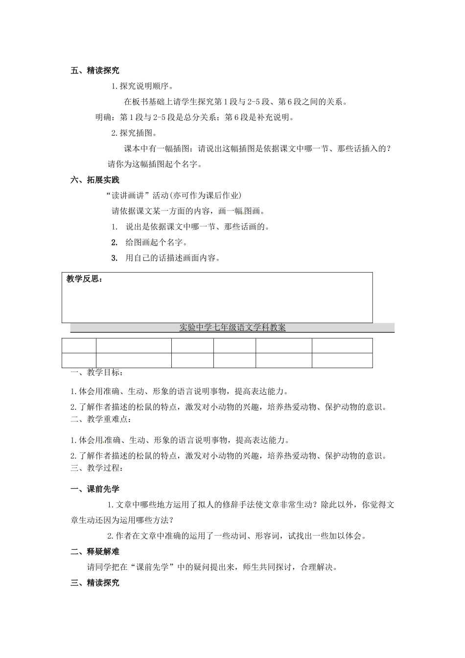 江苏省灌南县实验中学七年级语文下册《松鼠》教案 苏教版_第2页