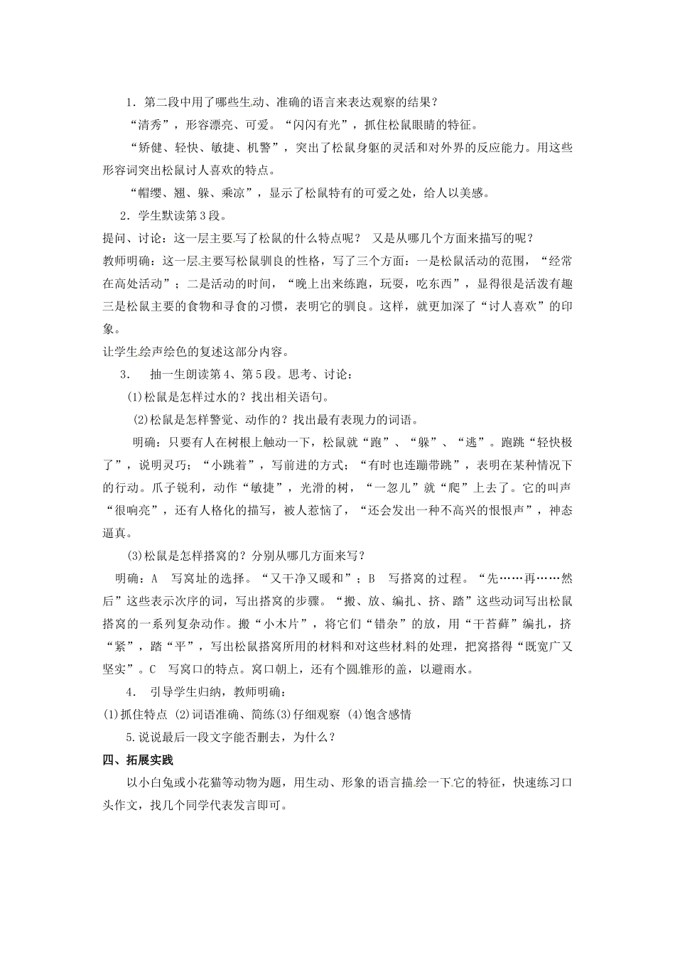 江苏省灌南县实验中学七年级语文下册《松鼠》教案 苏教版_第3页