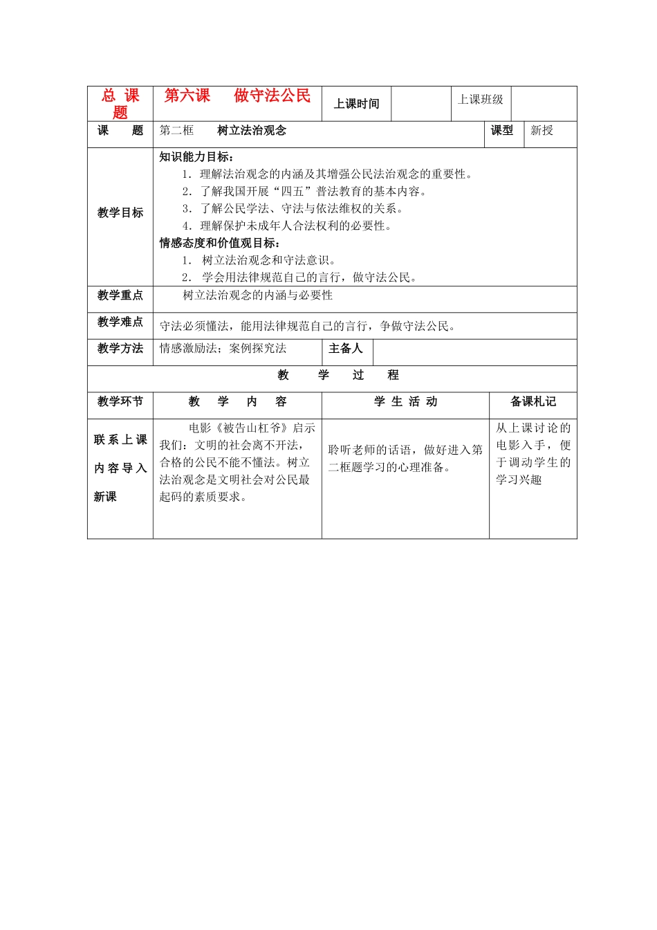 九年级政治 第六课第二框 树立法治观念教案 苏教版_第1页