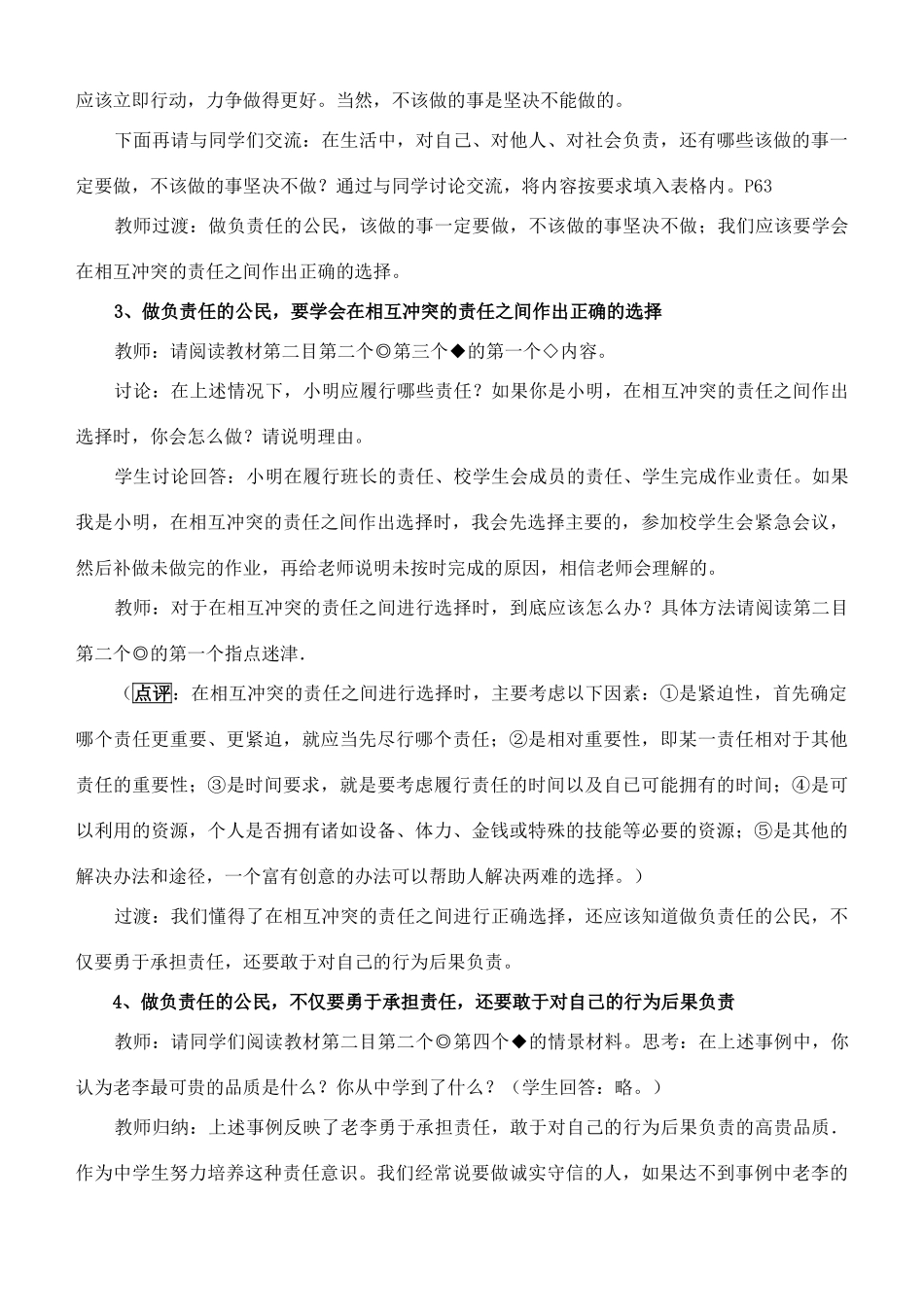 九年级政治 第六课 角色与责任 第三课时　做负责任的公民（下）教案 人民版_第2页