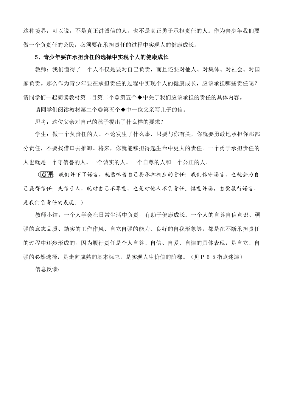 九年级政治 第六课 角色与责任 第三课时　做负责任的公民（下）教案 人民版_第3页