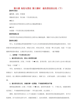 九年级政治 第六课 角色与责任 第三课时　做负责任的公民（下）教案 人民版