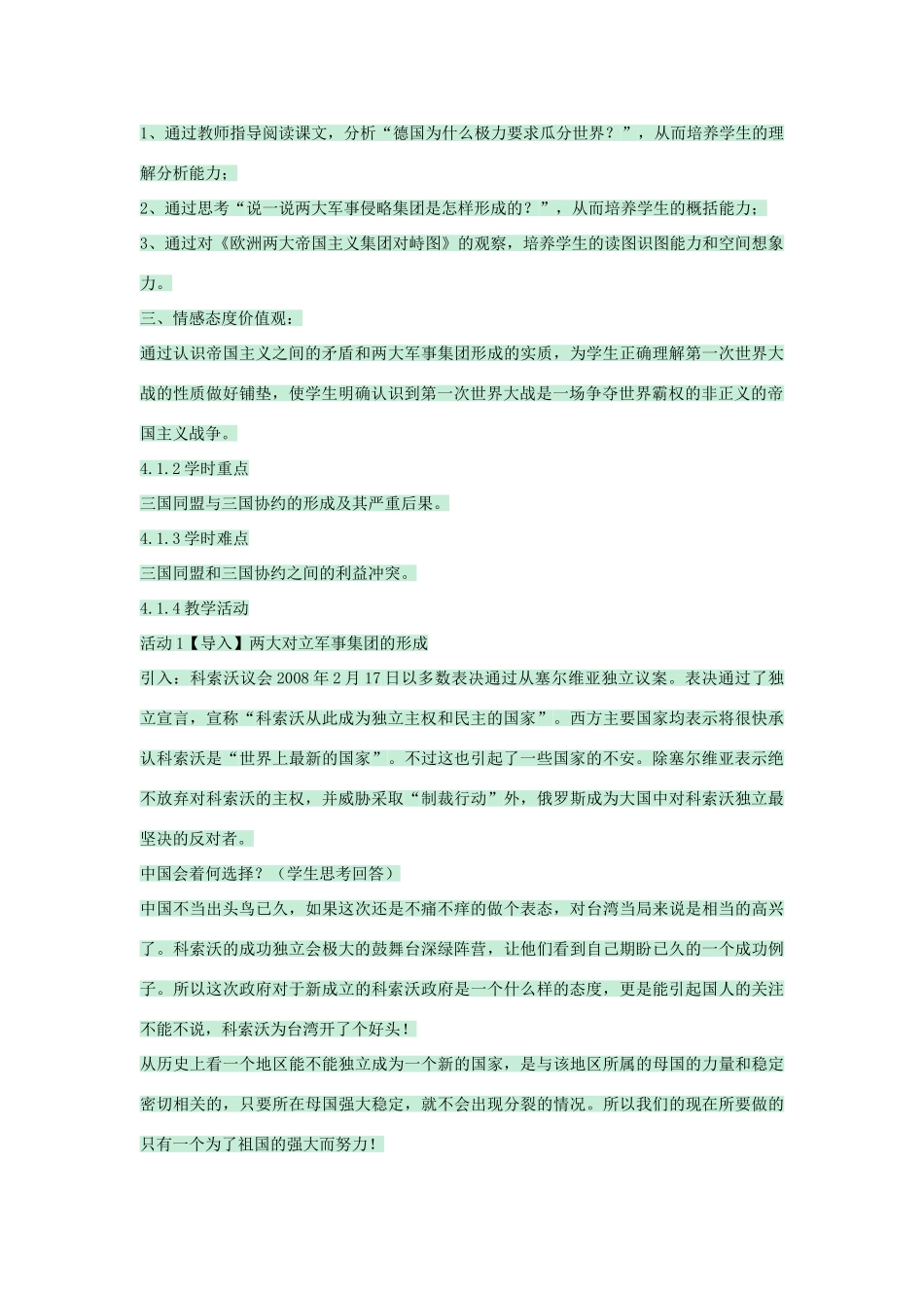 九年级历史下册 第一课 两大军事对抗集团教学设计 川教版-川教版初中九年级下册历史教案_第2页