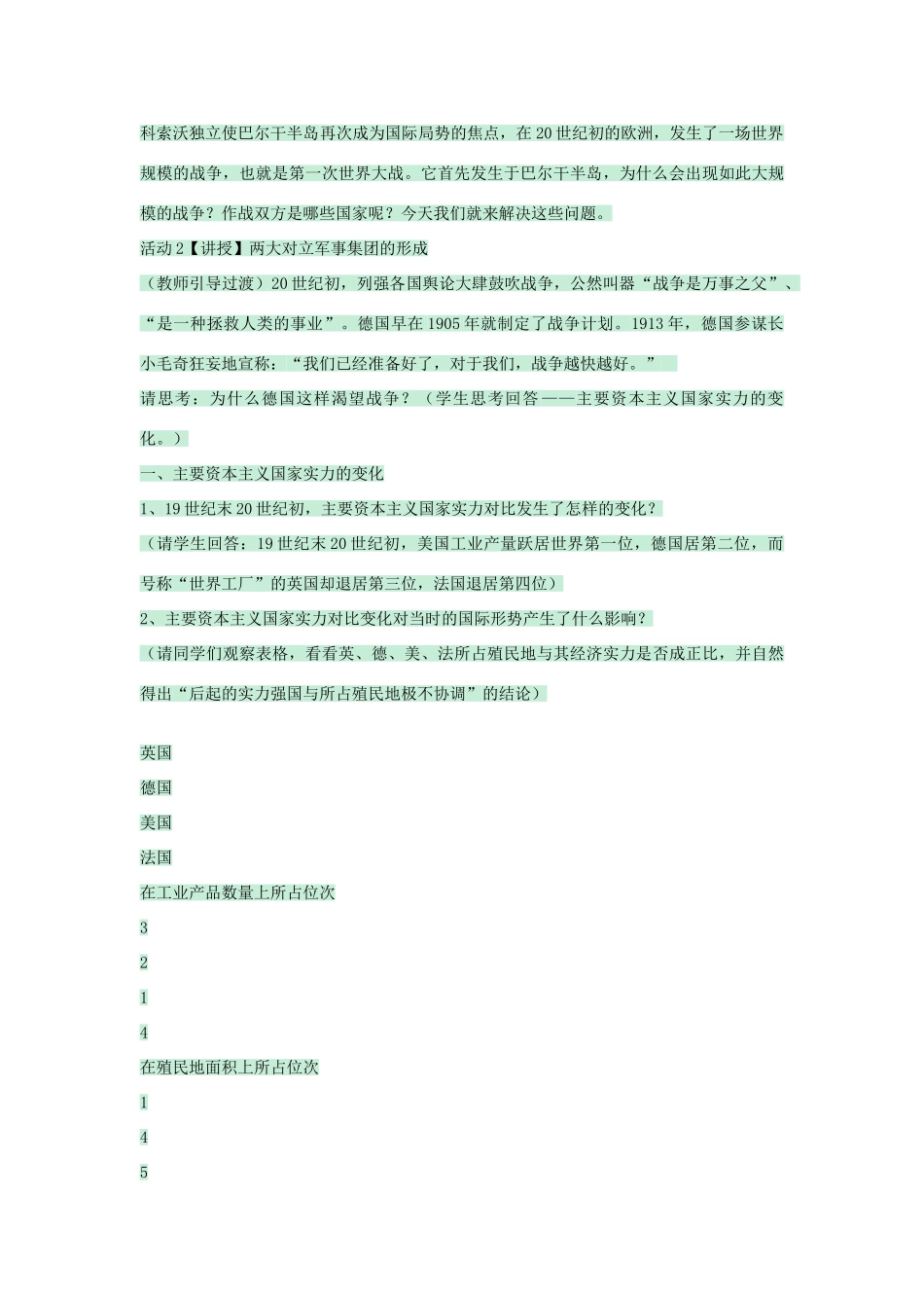 九年级历史下册 第一课 两大军事对抗集团教学设计 川教版-川教版初中九年级下册历史教案_第3页