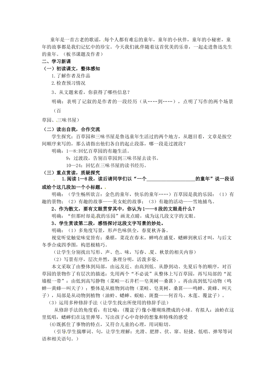 湖北省十堰市东风第四中学七年级语文下册《第二单元 第六课 从百草园到三味书屋》（第1课时）教案 苏教版_第2页