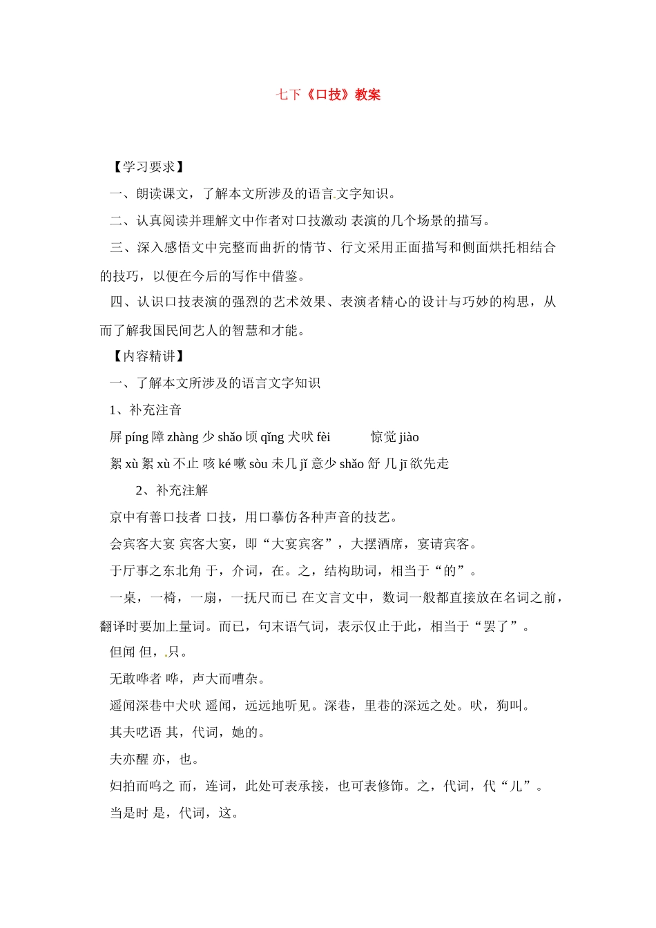 七年级语文下册《口技》教案4人教版_第1页