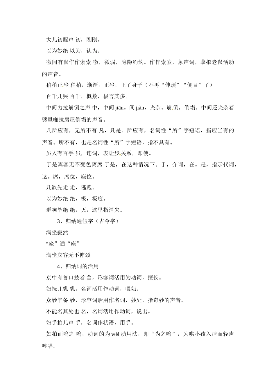 七年级语文下册《口技》教案4人教版_第2页