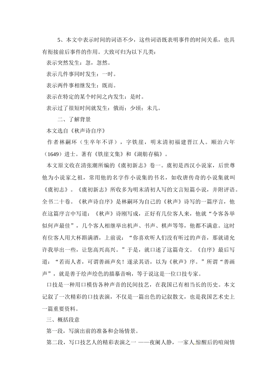 七年级语文下册《口技》教案4人教版_第3页