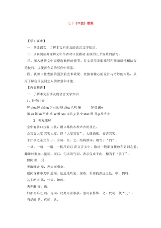 七年级语文下册《口技》教案4人教版