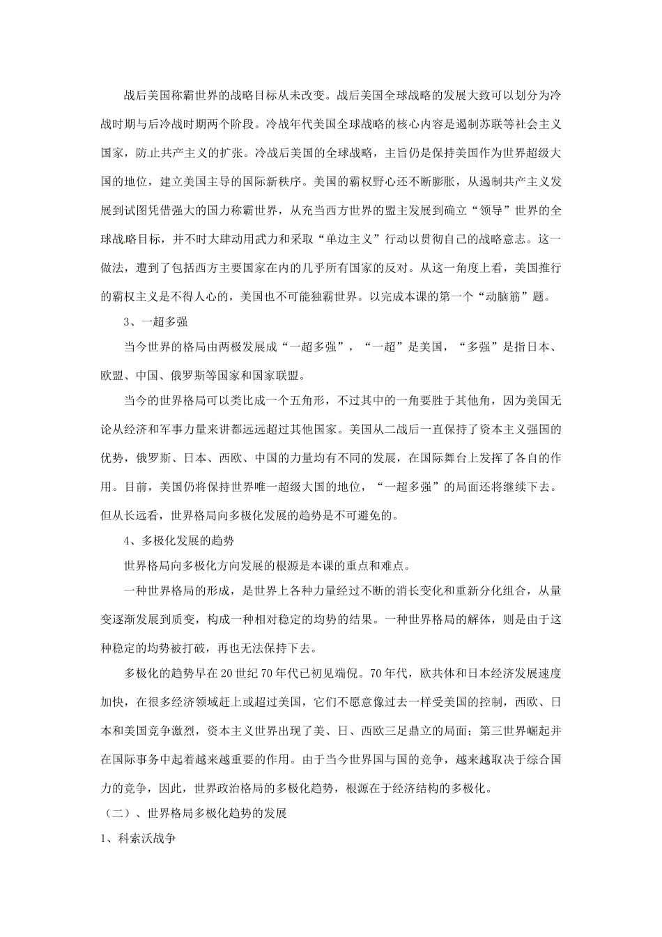 九年级历史下册 世界现代史 第6学习主题 当代世界格局的演变 第19课 世界格局的多极化趋势教学设计 川教版-川教版初中九年级下册历史教案_第2页