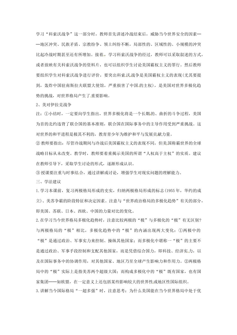 九年级历史下册 世界现代史 第6学习主题 当代世界格局的演变 第19课 世界格局的多极化趋势教学设计 川教版-川教版初中九年级下册历史教案_第3页