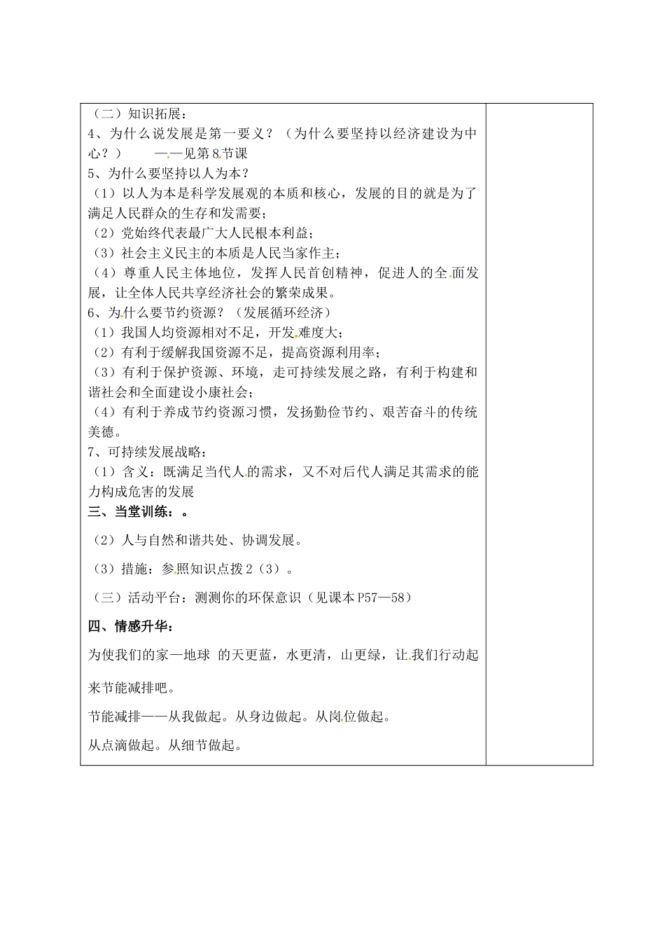 九年级政治全册 10实现可持续发展教案 北师大版_第3页