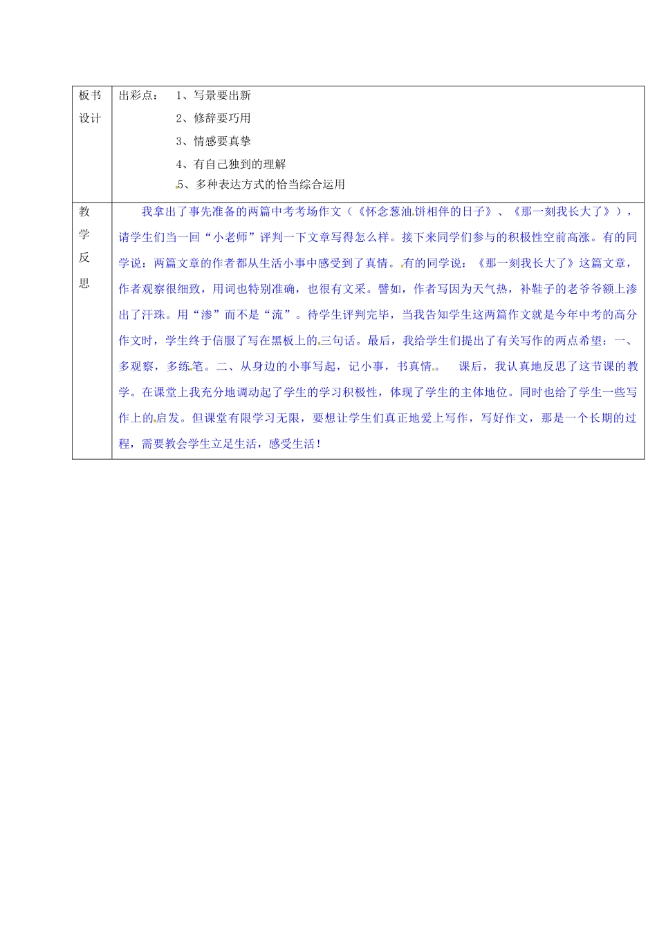 （秋季版）吉林省通化市七年级语文上册 热爱生活，热爱写作—作文讲评导学案 新人教版-新人教版初中七年级上册语文学案_第2页