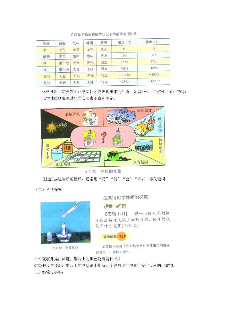 辽宁省凌海市石山初级中学九年级化学《1.3物质性质的探究》教案 粤教版_第2页
