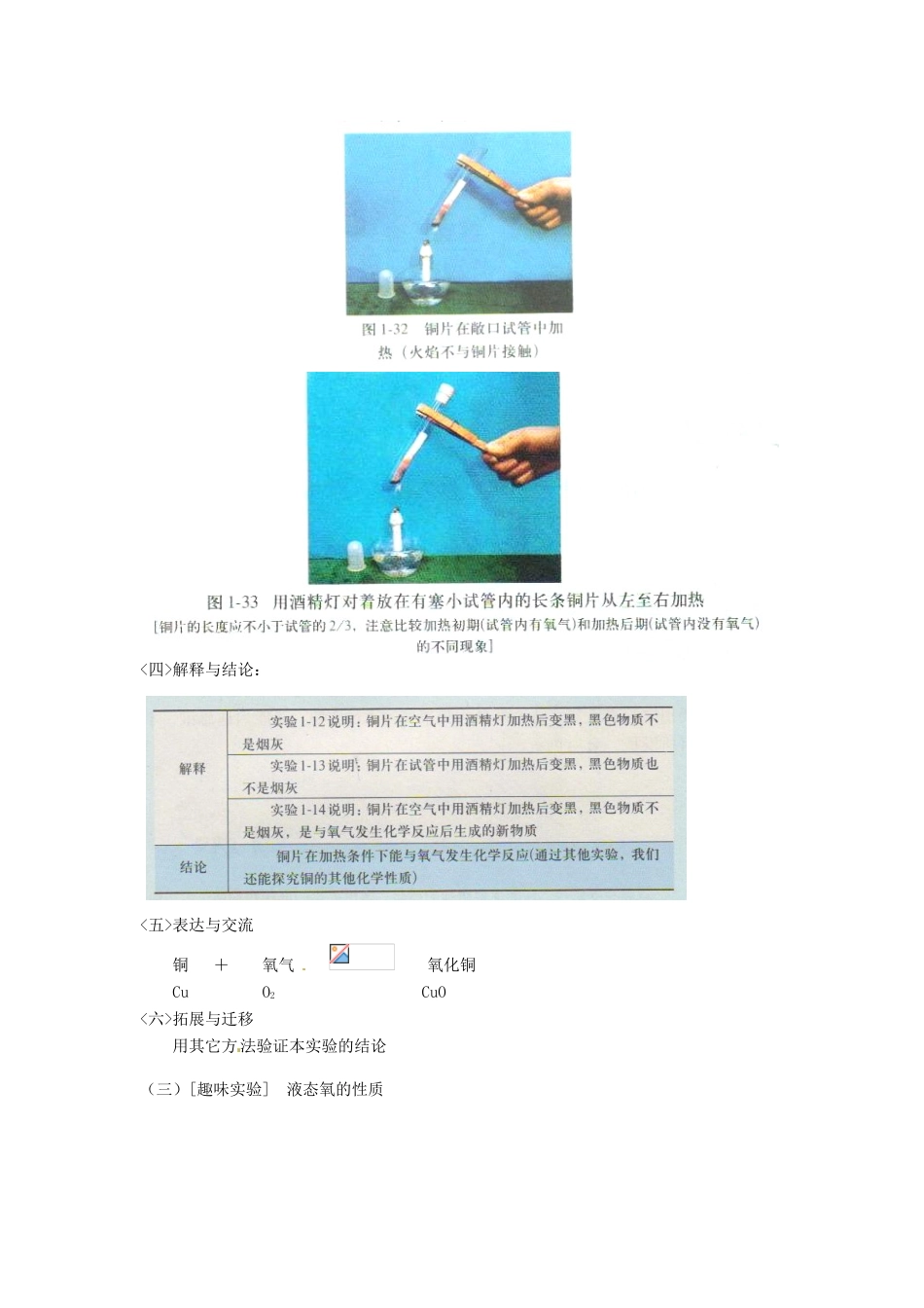 辽宁省凌海市石山初级中学九年级化学《1.3物质性质的探究》教案 粤教版_第3页